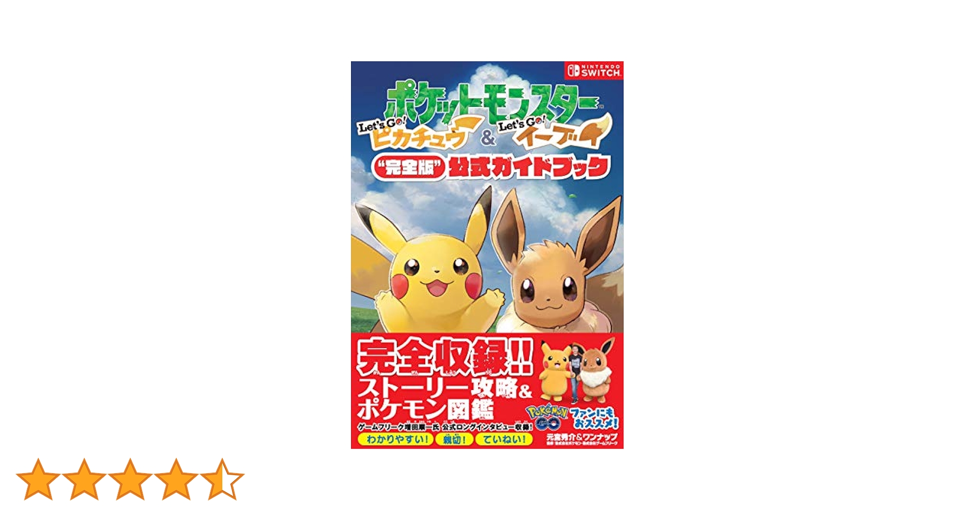 2冊セット Let's Go! ピカチュウ&イーブイ,ポケモン ソード＆シールド Amazon.co.jp: ポケットモンスター Let's Go! ピカチュウ・Let's